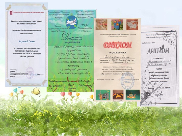 Портфолио воспитателя МБДОУ "Детский сад № 20", г. Рязань Шелестовой Ольги Игоревны