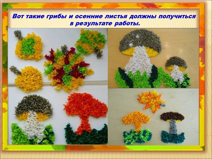 Мастер-класс «Осенние листочки и грибы, выполненные в технике «торцевание»
