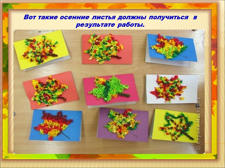 Мастер-класс «Осенние листочки и грибы, выполненные в технике «торцевание»