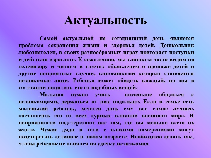Презентация "Ребенок и другие люди"