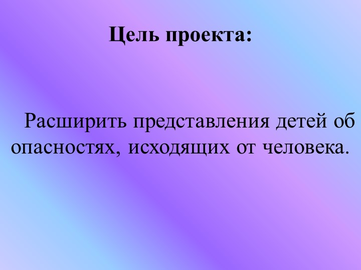 Презентация "Ребенок и другие люди"