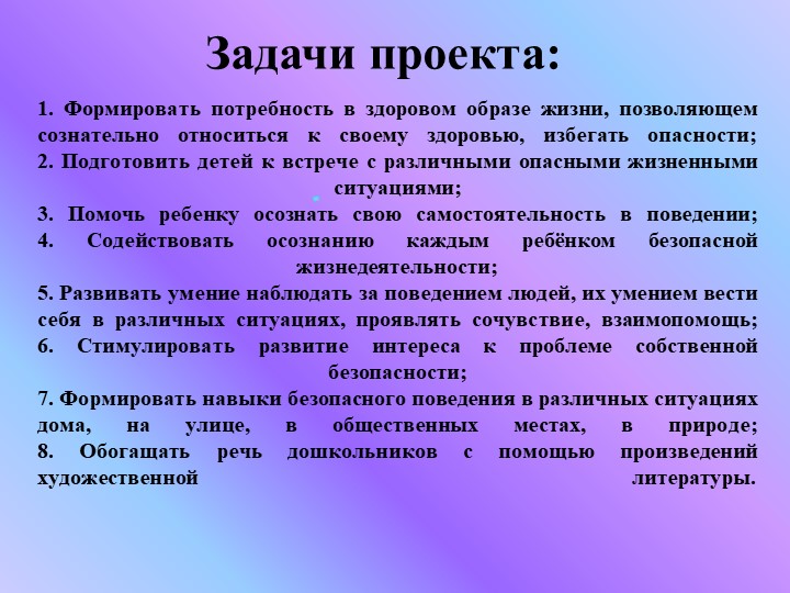 Презентация "Ребенок и другие люди"