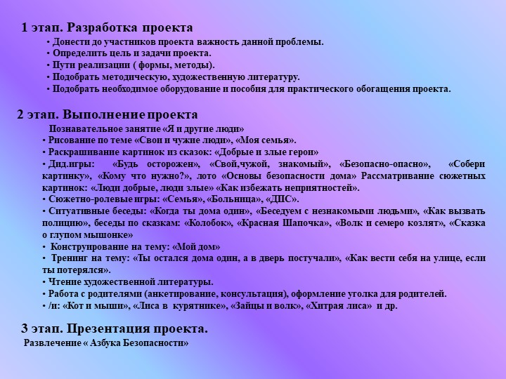 Презентация "Ребенок и другие люди"
