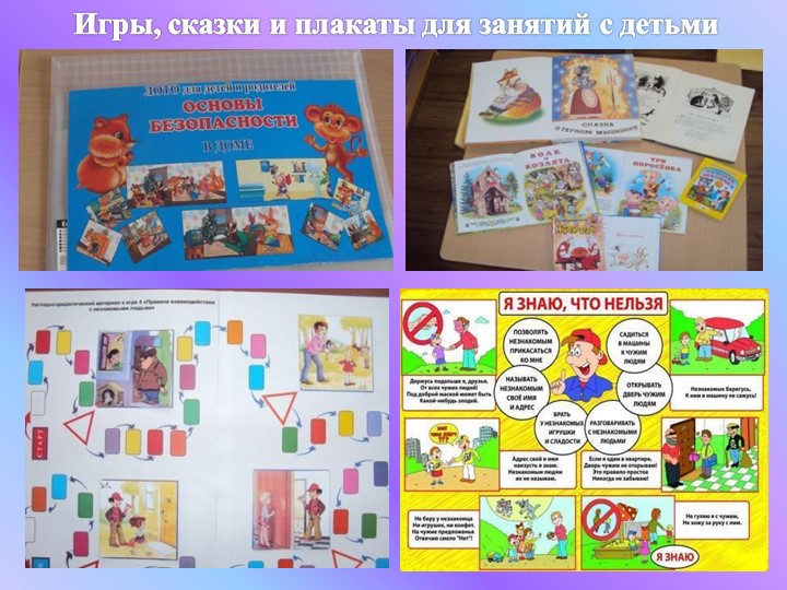 Презентация "Ребенок и другие люди"