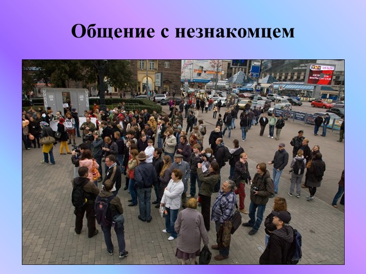 Презентация "Ребенок и другие люди"