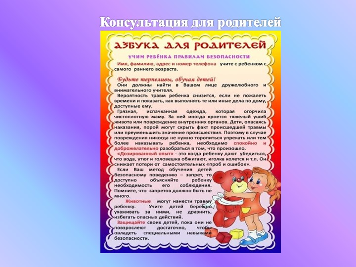 Презентация "Ребенок и другие люди"