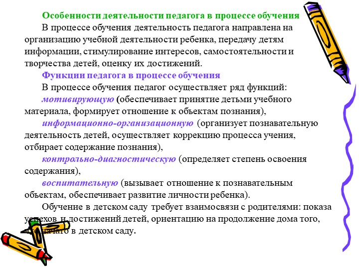 Деятельность в обучении это. Деятельность педагога и детей в процессе обучения. Особенности деятельности учителя в процессе обучения. Особенности деятельности педагогике в процессе обучения. Особенности деятельности педагога в процессе обучения.