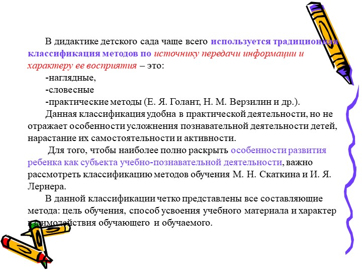Обучение детей в целостном педагогическом процессе ДОО