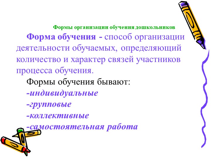Обучение детей в целостном педагогическом процессе ДОО