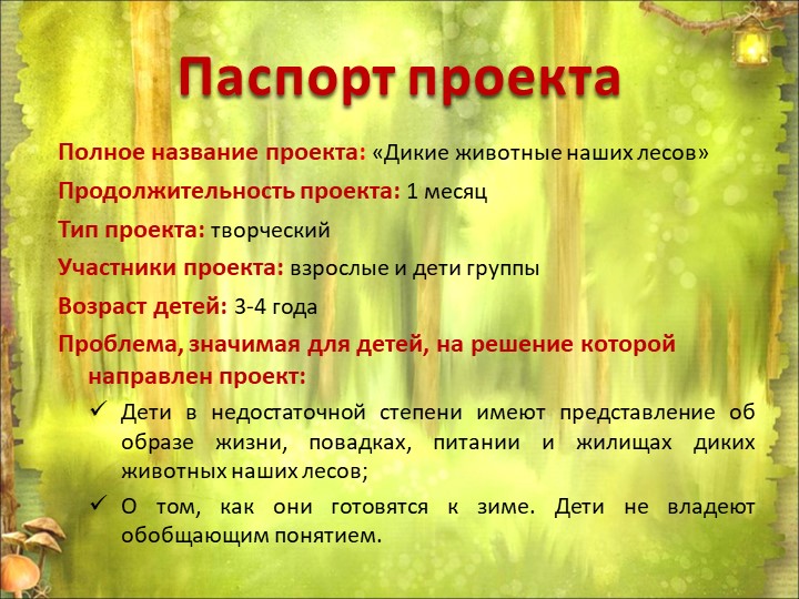 Презентация по окружающему миру "Дикие животные"