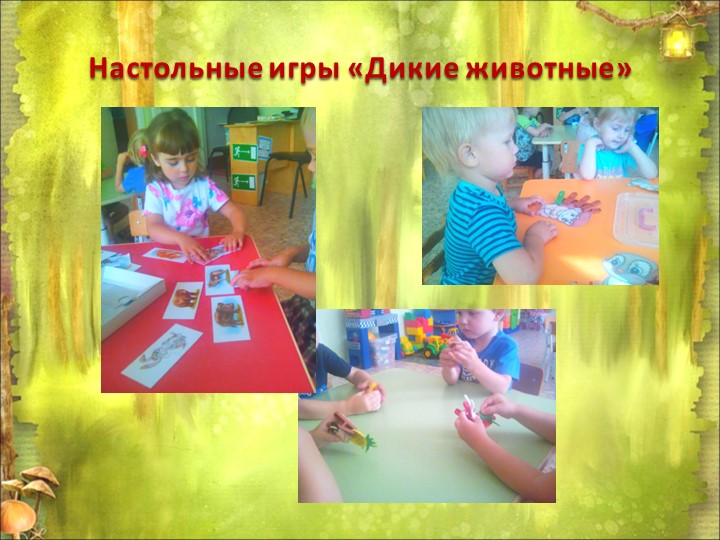 Презентация по окружающему миру "Дикие животные"