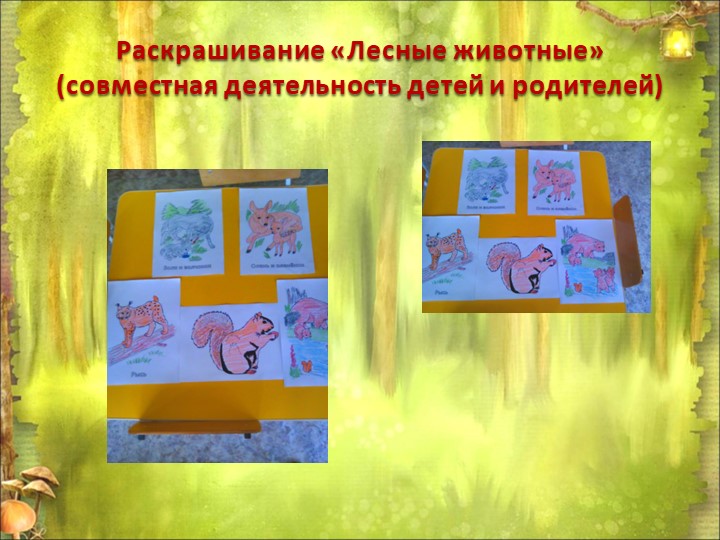 Презентация по окружающему миру "Дикие животные"