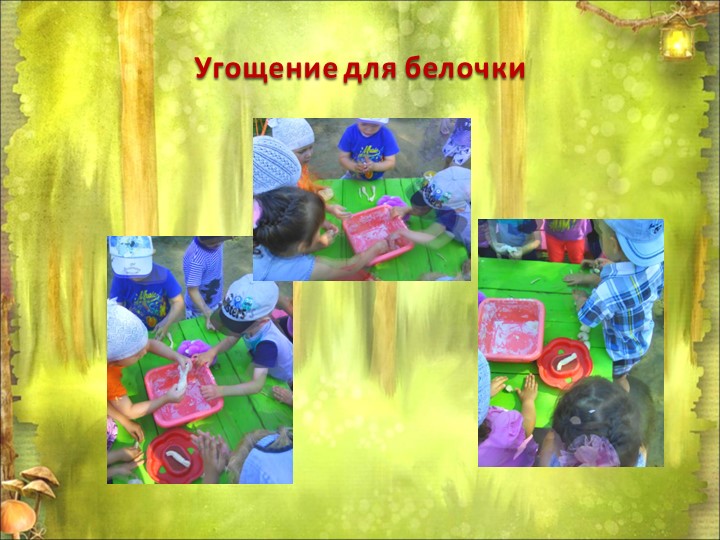 Презентация по окружающему миру "Дикие животные"