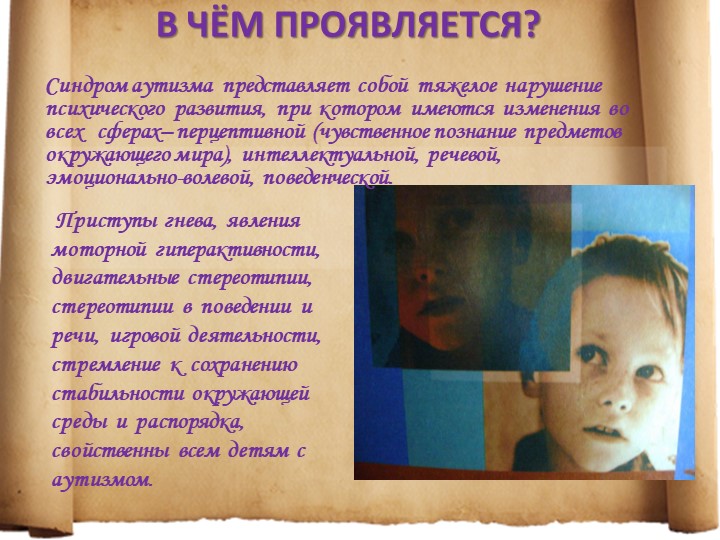 Особенности детей с расстройствами аутистического спектра