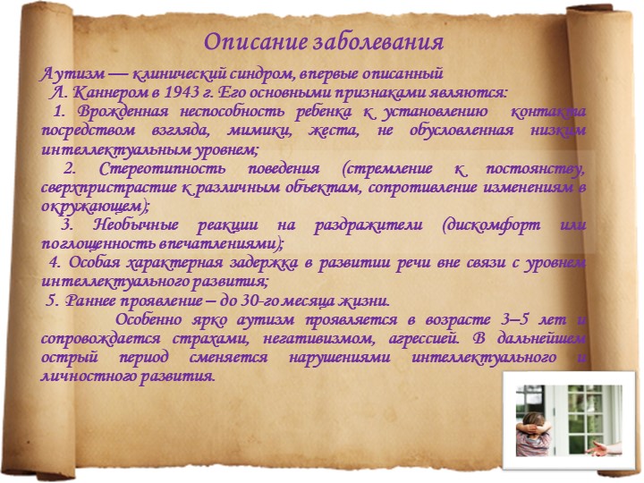 Особенности детей с расстройствами аутистического спектра