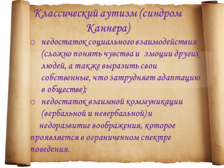 Особенности детей с расстройствами аутистического спектра