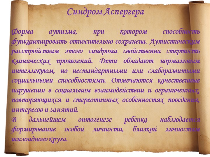 Особенности детей с расстройствами аутистического спектра