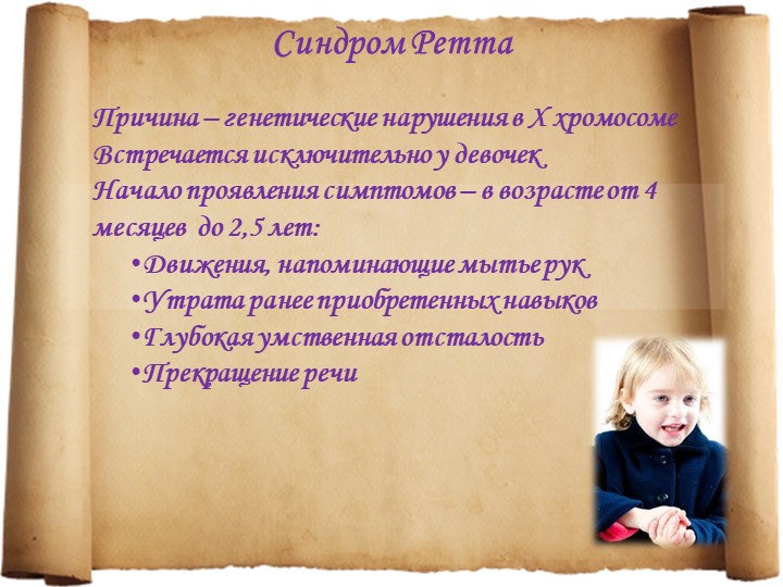 Особенности детей с расстройствами аутистического спектра