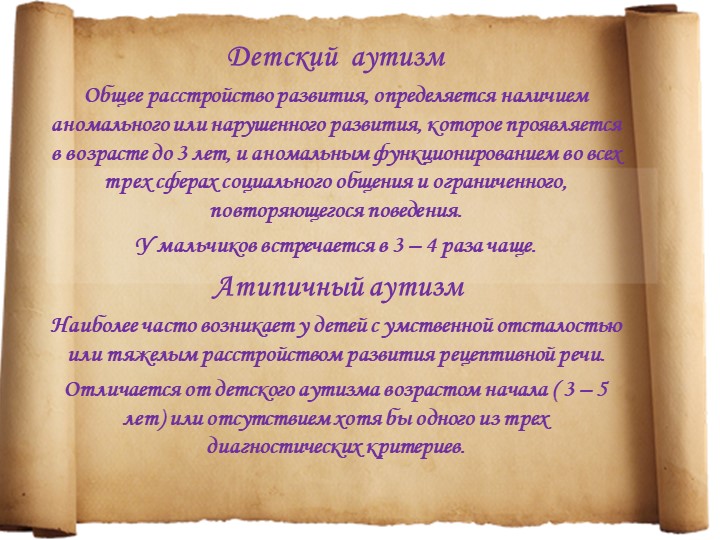 Особенности детей с расстройствами аутистического спектра