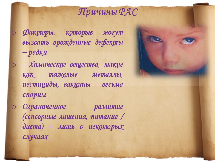 Особенности детей с расстройствами аутистического спектра