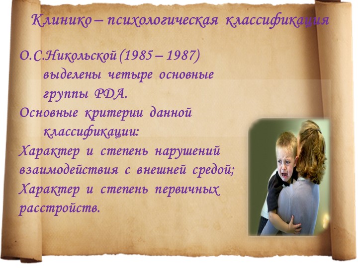 Особенности детей с расстройствами аутистического спектра