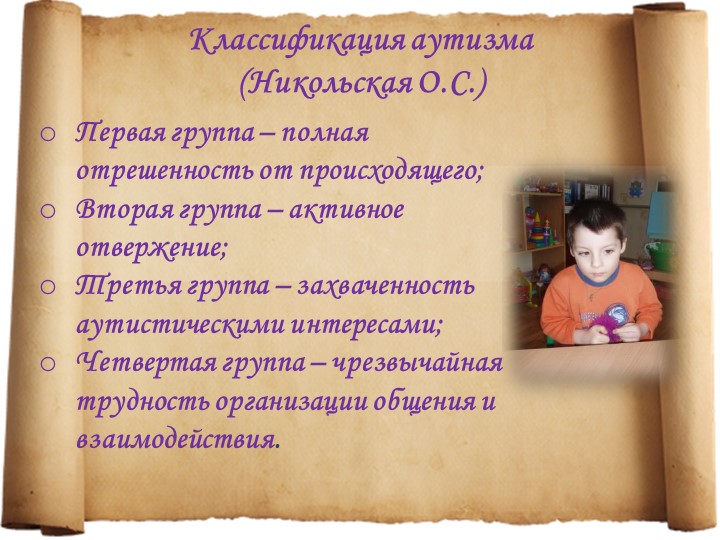 Особенности детей с расстройствами аутистического спектра