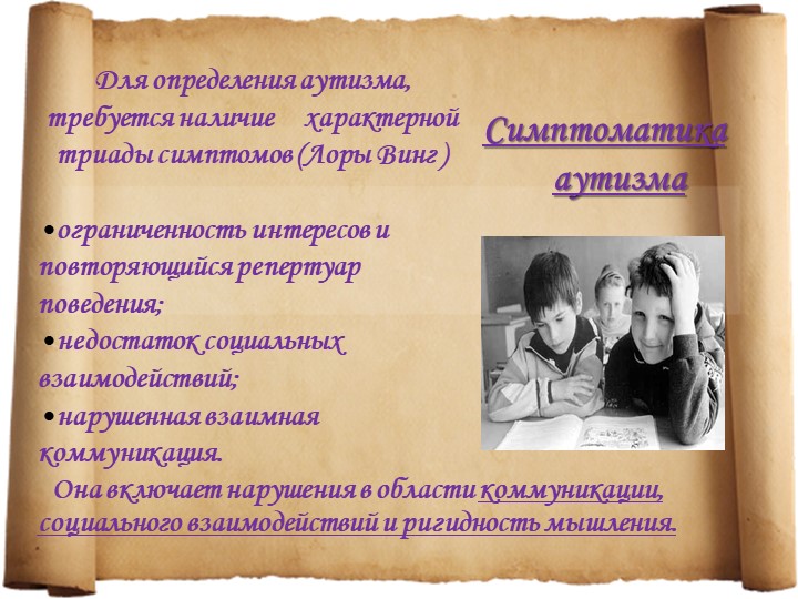 Особенности детей с расстройствами аутистического спектра
