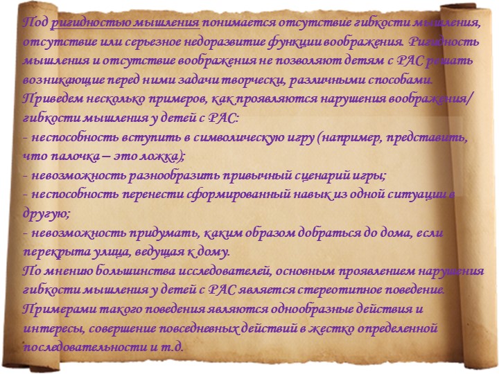 Особенности детей с расстройствами аутистического спектра