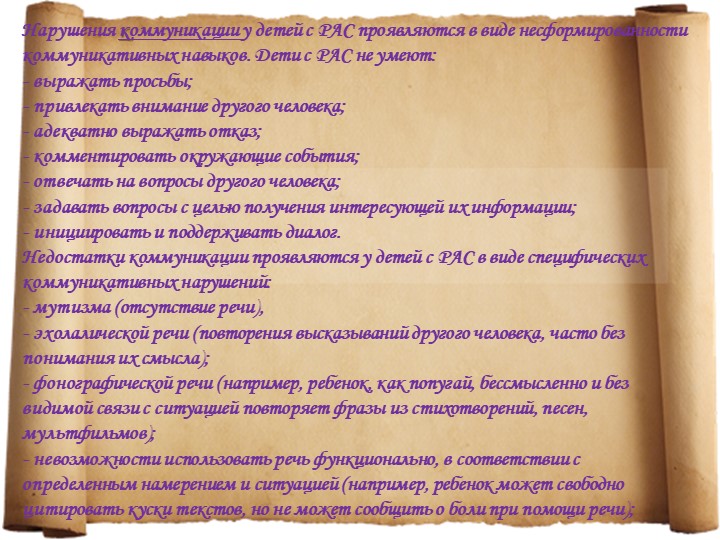 Особенности детей с расстройствами аутистического спектра