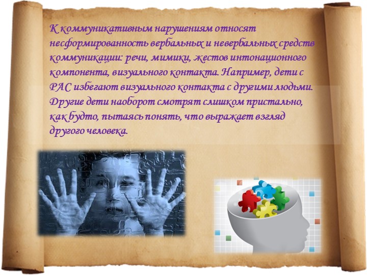 Особенности детей с расстройствами аутистического спектра
