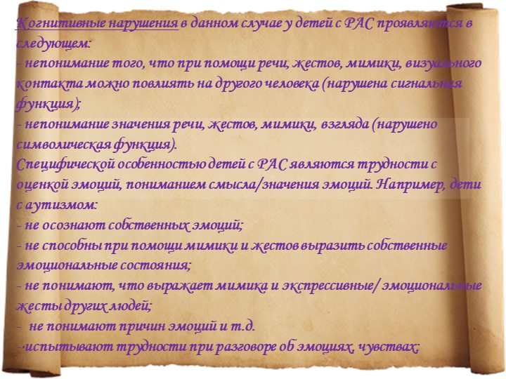 Особенности детей с расстройствами аутистического спектра