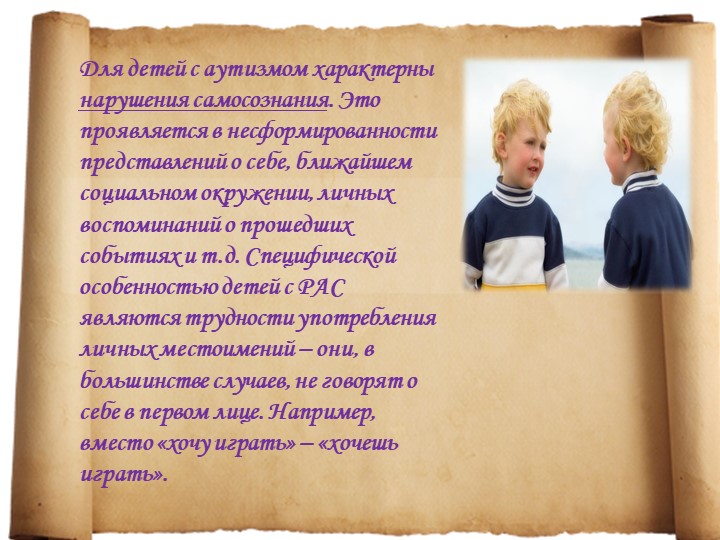 Особенности детей с расстройствами аутистического спектра