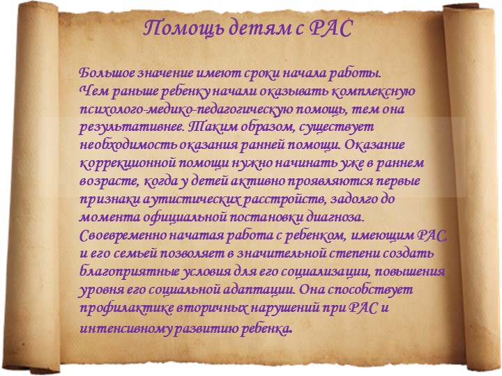Особенности детей с расстройствами аутистического спектра