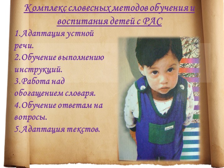 Особенности детей с расстройствами аутистического спектра