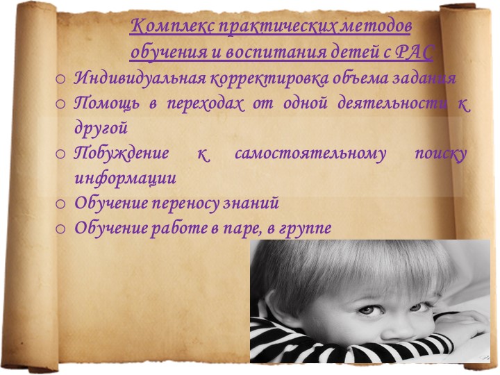 Особенности детей с расстройствами аутистического спектра
