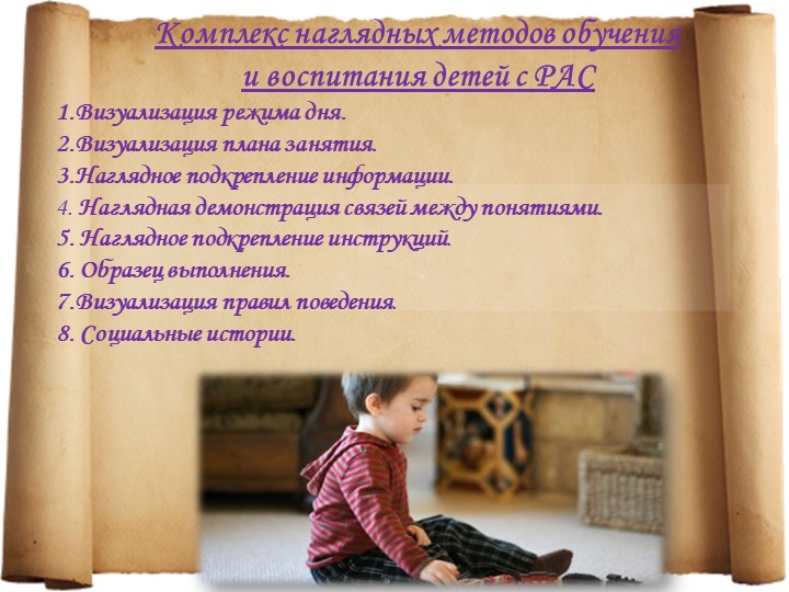 Особенности детей с расстройствами аутистического спектра