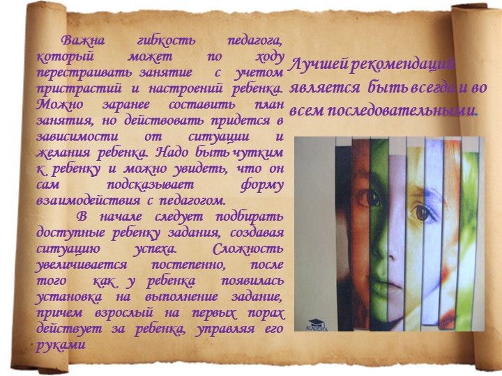 Особенности детей с расстройствами аутистического спектра