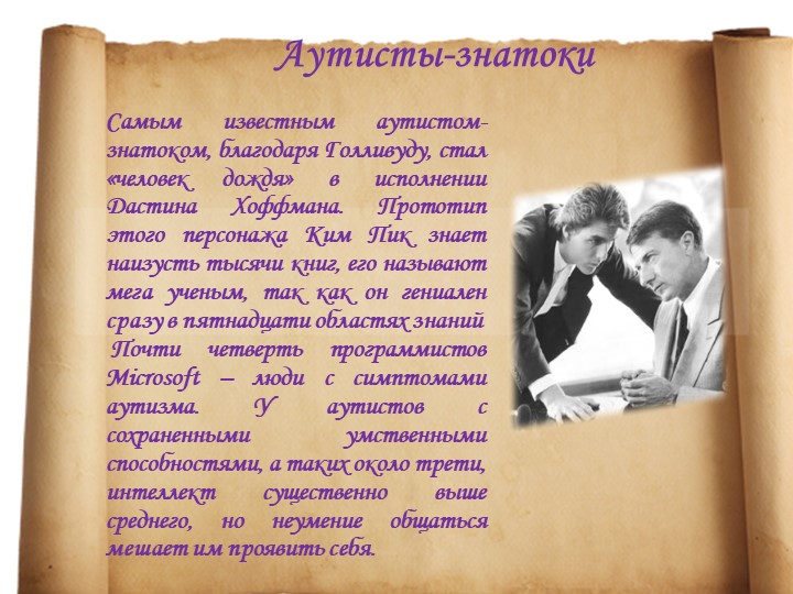 Особенности детей с расстройствами аутистического спектра