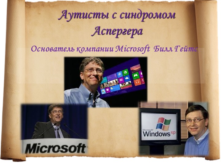 Особенности детей с расстройствами аутистического спектра