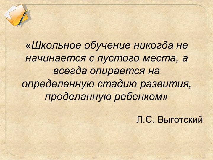 ФГОС дошкольного образования и начального общего образования