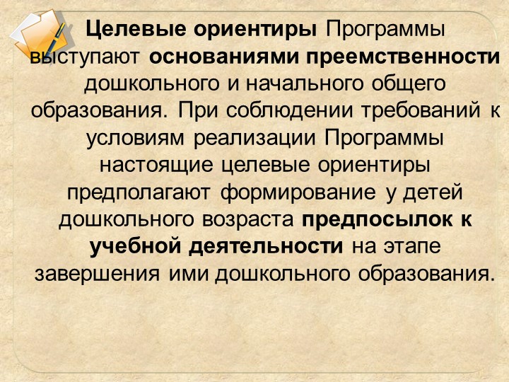 ФГОС дошкольного образования и начального общего образования