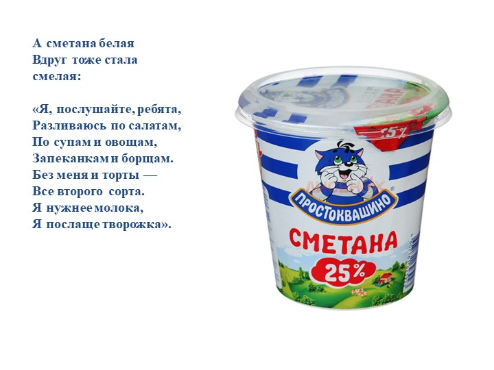 Презентация по развитию речи на тему продукты:"Спор в молочном магазине"