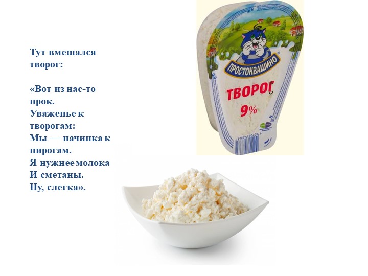Презентация по развитию речи на тему продукты:"Спор в молочном магазине"