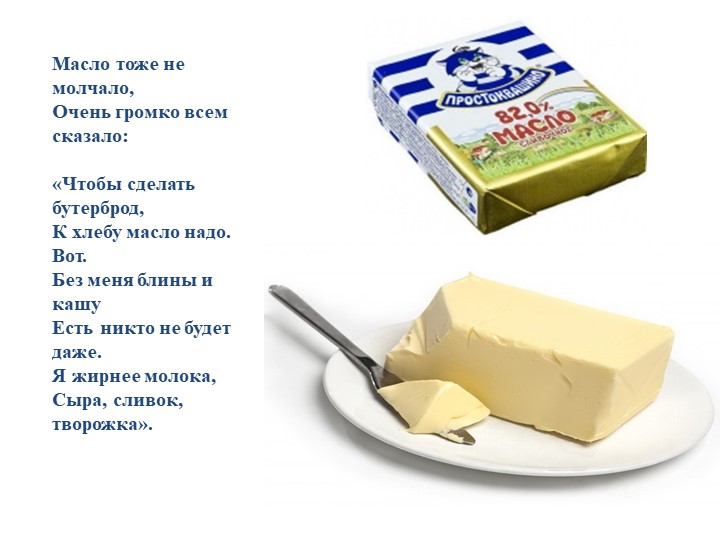 Презентация по развитию речи на тему продукты:"Спор в молочном магазине"