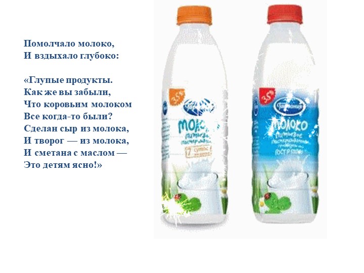 Презентация по развитию речи на тему продукты:"Спор в молочном магазине"
