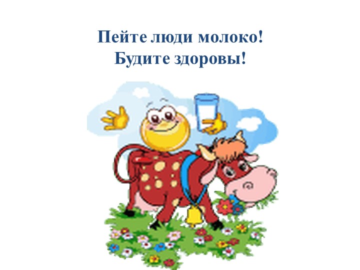 Презентация по развитию речи на тему продукты:"Спор в молочном магазине"
