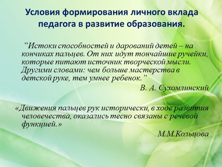 Презентация «Влияние Пальчиковых игр на развитие речи детей младшего дошкольного возраста»