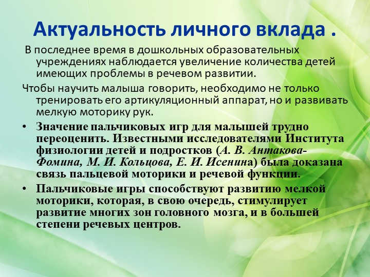 Презентация «Влияние Пальчиковых игр на развитие речи детей младшего дошкольного возраста»