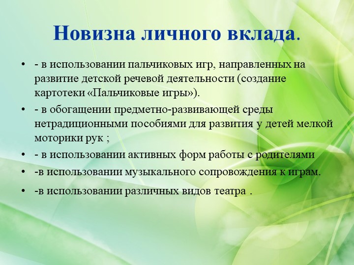 Презентация «Влияние Пальчиковых игр на развитие речи детей младшего дошкольного возраста»