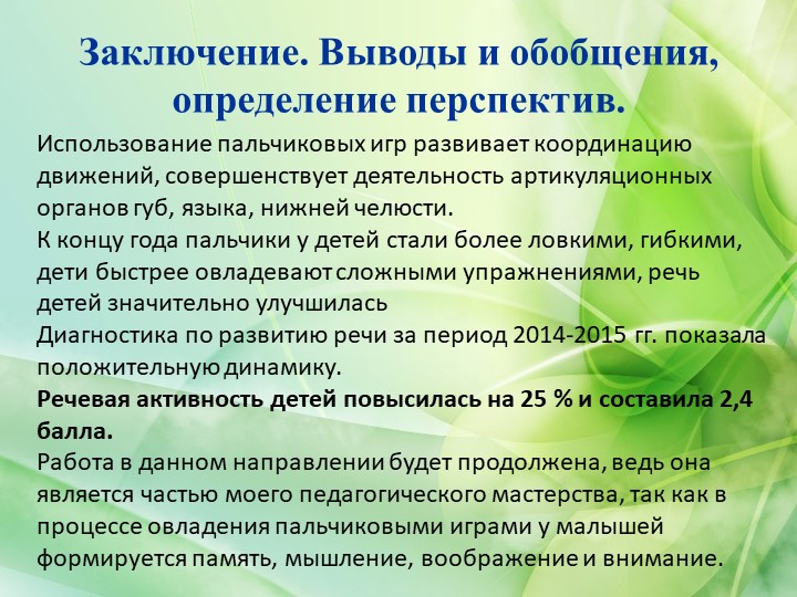 Презентация «Влияние Пальчиковых игр на развитие речи детей младшего дошкольного возраста»